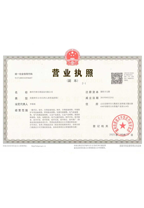 營(yíng)業(yè)執(zhí)照